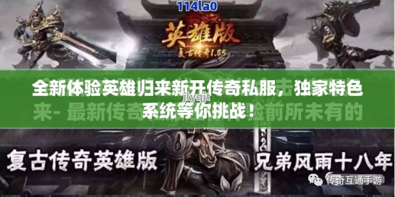 传奇sf探秘未知领域：打造私人定制的奇幻世界！ - 